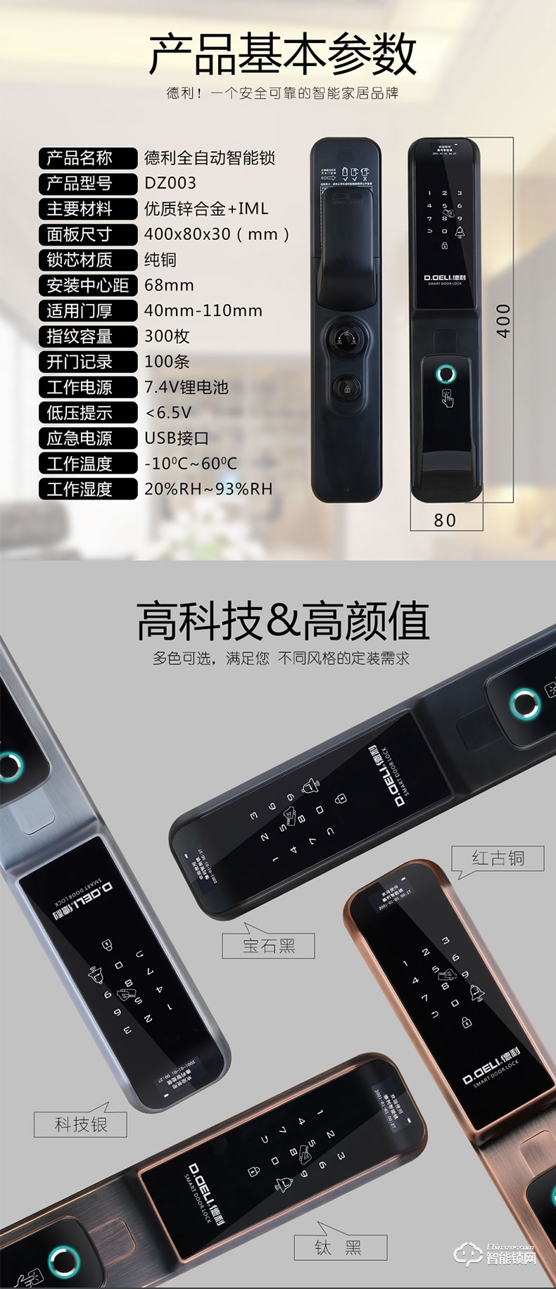 德利智能鎖 全自動(dòng)指紋鎖電子刷卡門鎖