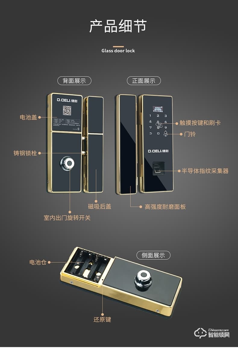 德利智能鎖 免打孔辦公室玻璃門指紋鎖