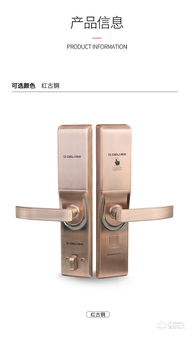 德利智能鎖 防盜門鎖木門智能密碼鎖