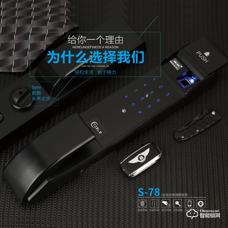 特力智能鎖 S-78全自動高端智能鎖