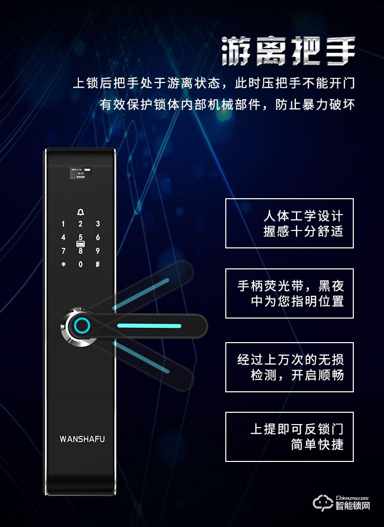 萬(wàn)廈福智能鎖 S8直板式雙密碼智能鎖