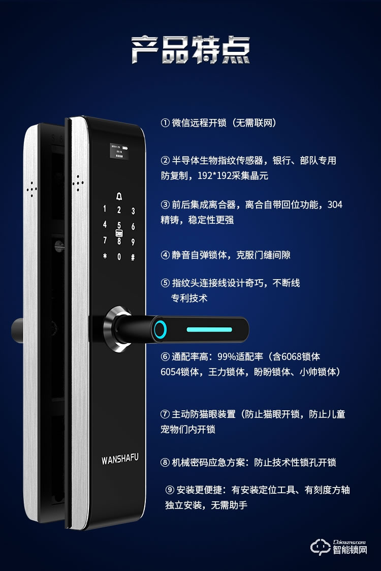 萬(wàn)廈福智能鎖 S8直板式雙密碼智能鎖