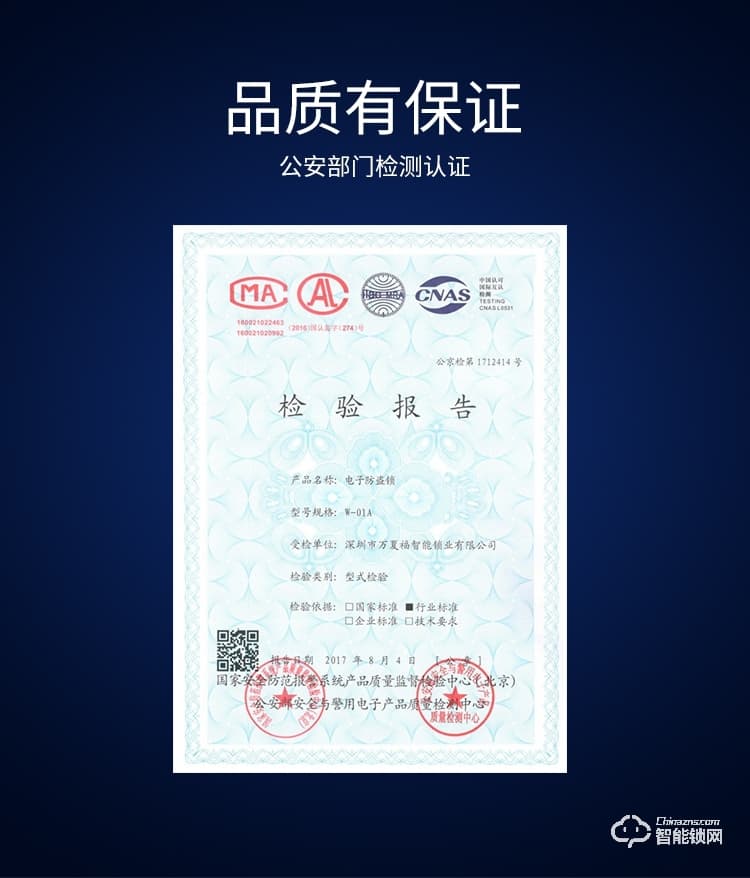 萬(wàn)廈福智能鎖 S8直板式雙密碼智能鎖