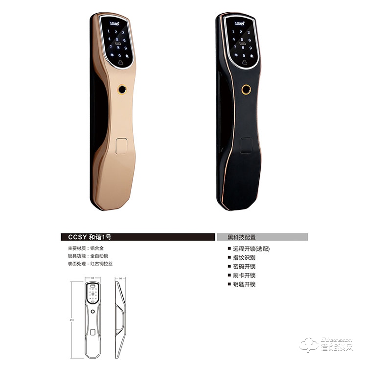 超常智能鎖 CCSY 和諧1號智能鎖