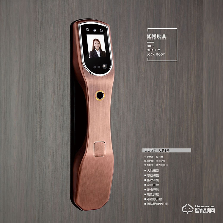 超常智能鎖 CCSY 人臉1號智能鎖