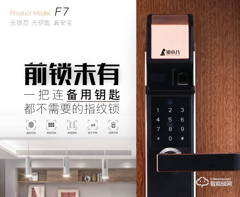 鎖小八指紋鎖 F7無鎖芯安全指紋鎖