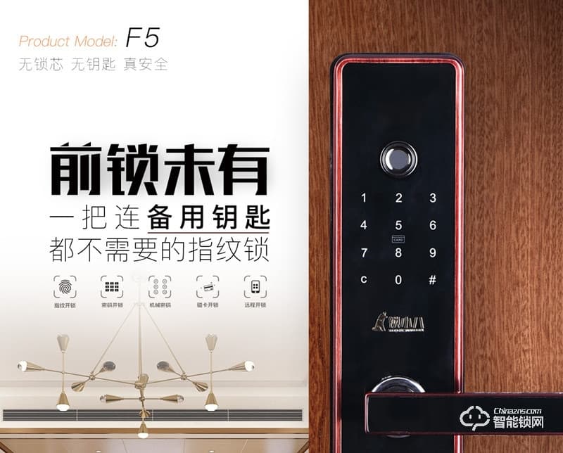 鎖小八指紋鎖 F5直板無鎖芯指紋鎖