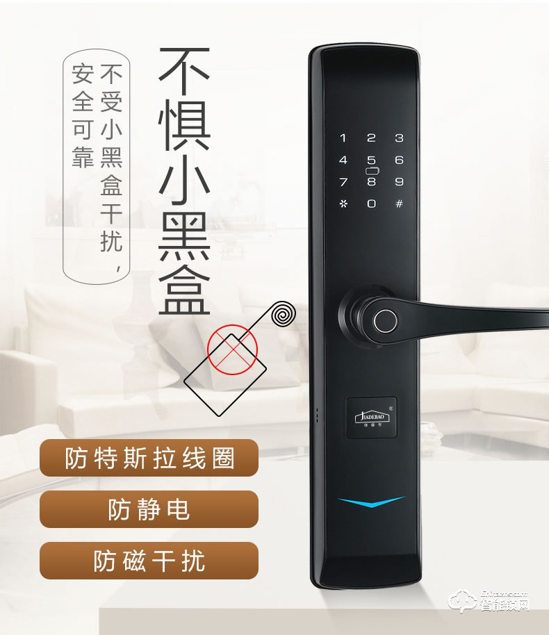 佳德寶智能鎖 防靜電防磁干擾智能鎖