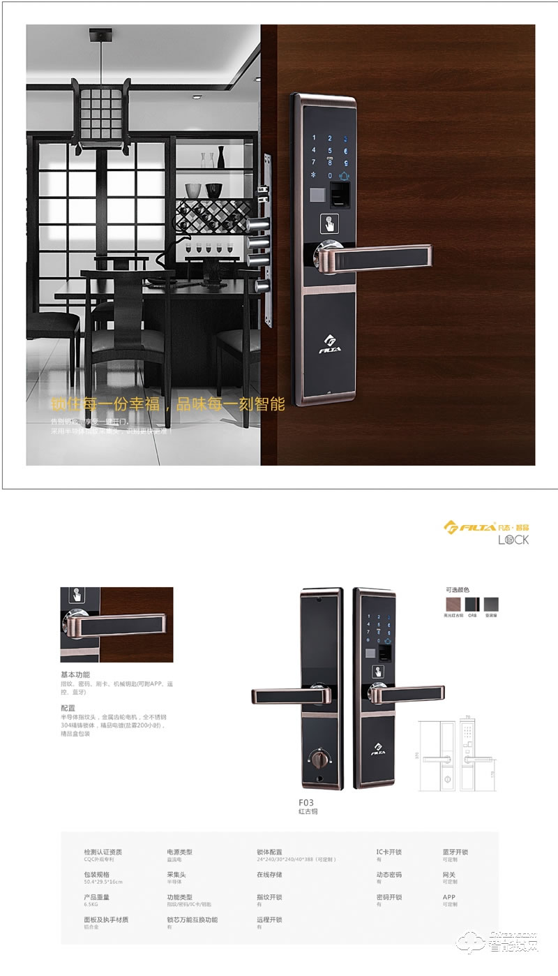 凡態(tài)智能鎖 F03時尚直板指紋密碼鎖
