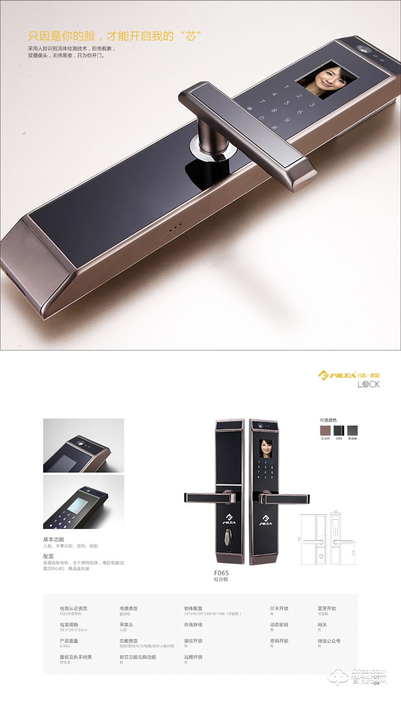 凡態(tài)智能鎖 F06S人臉識別智能密碼鎖