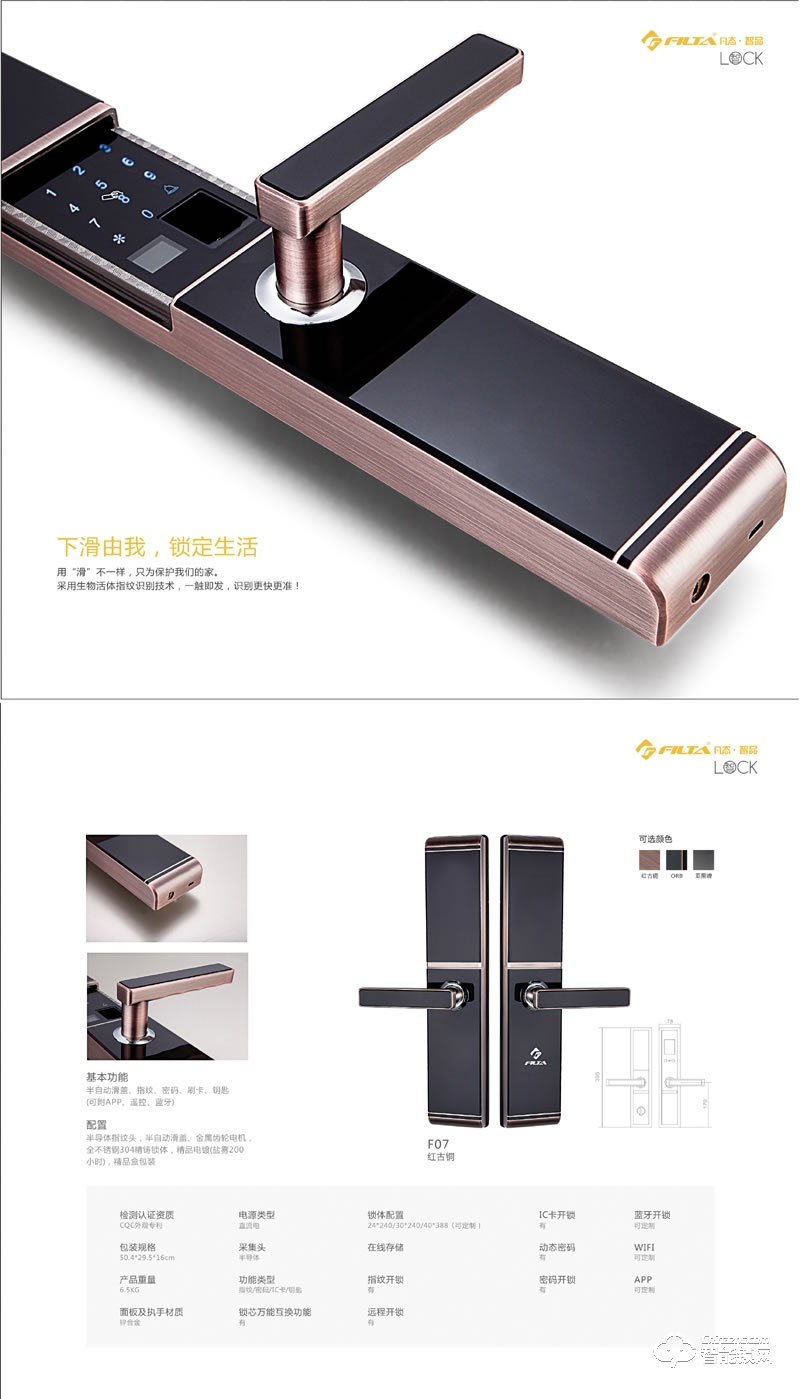 凡態(tài)智能鎖 F07半自動(dòng)滑蓋智能密碼鎖