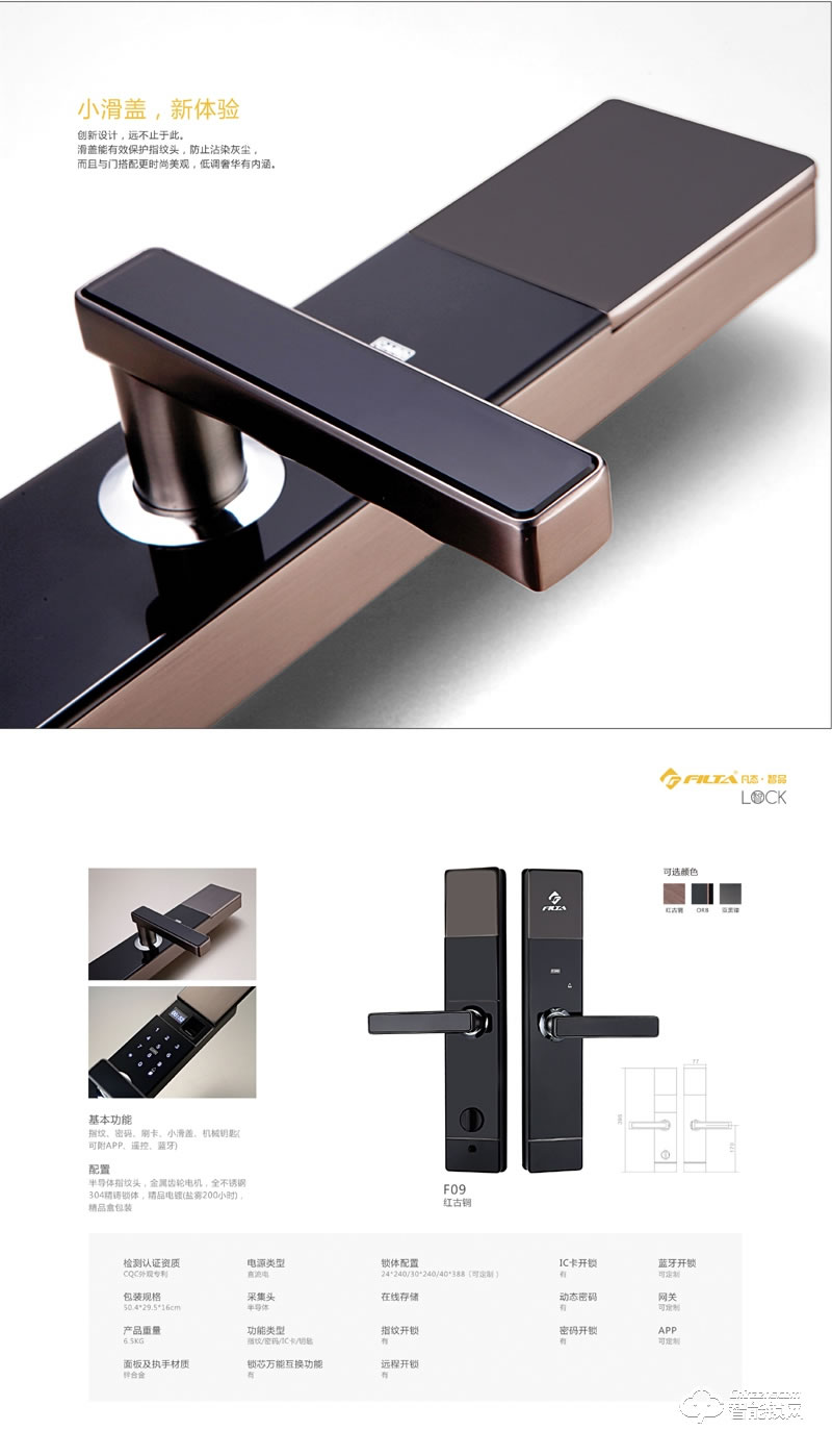 凡態(tài)智能鎖 F09小滑蓋智能指紋鎖