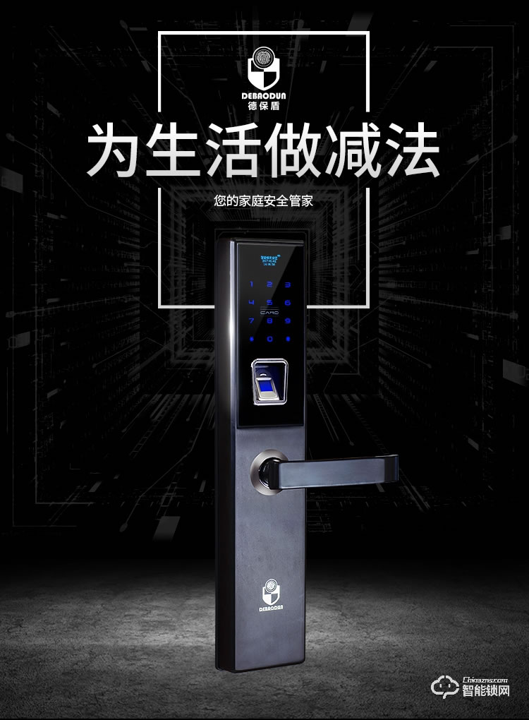 德堡盾指紋鎖 DH772家用防盜門鎖密碼鎖