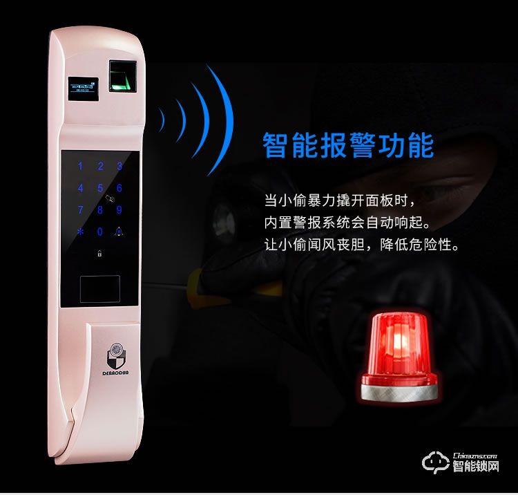 德堡盾指紋鎖 DH775全自動指紋鎖密碼鎖