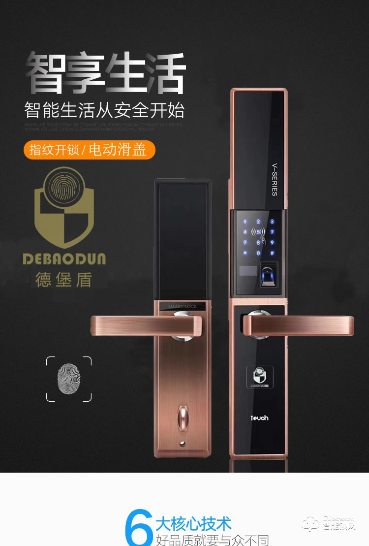 德堡盾指紋鎖 DH773B電動(dòng)滑蓋指紋鎖