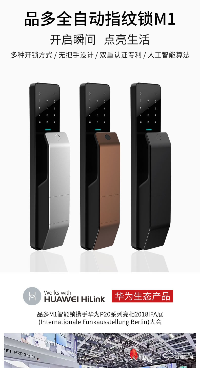 品多智能鎖 m1華為HiLink智能鎖全自動(dòng)密碼鎖門鎖