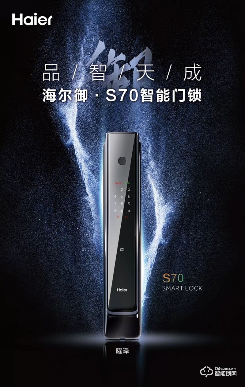 海爾智能鎖 御·S70全自動(dòng)智能門鎖