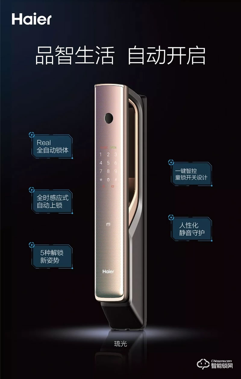 海爾智能鎖 御·S70全自動(dòng)智能門鎖