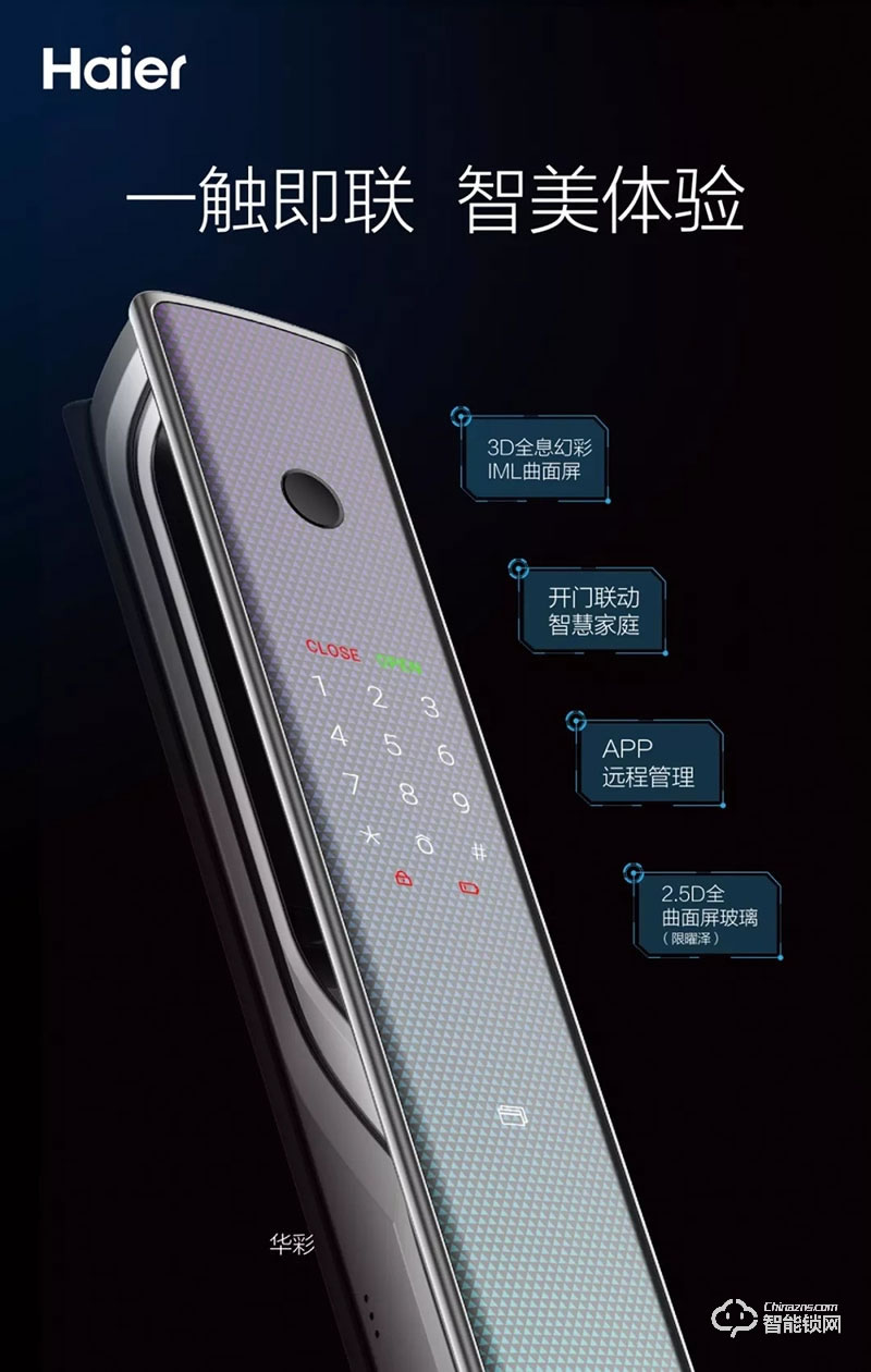 海爾智能鎖 御·S70全自動(dòng)智能門鎖