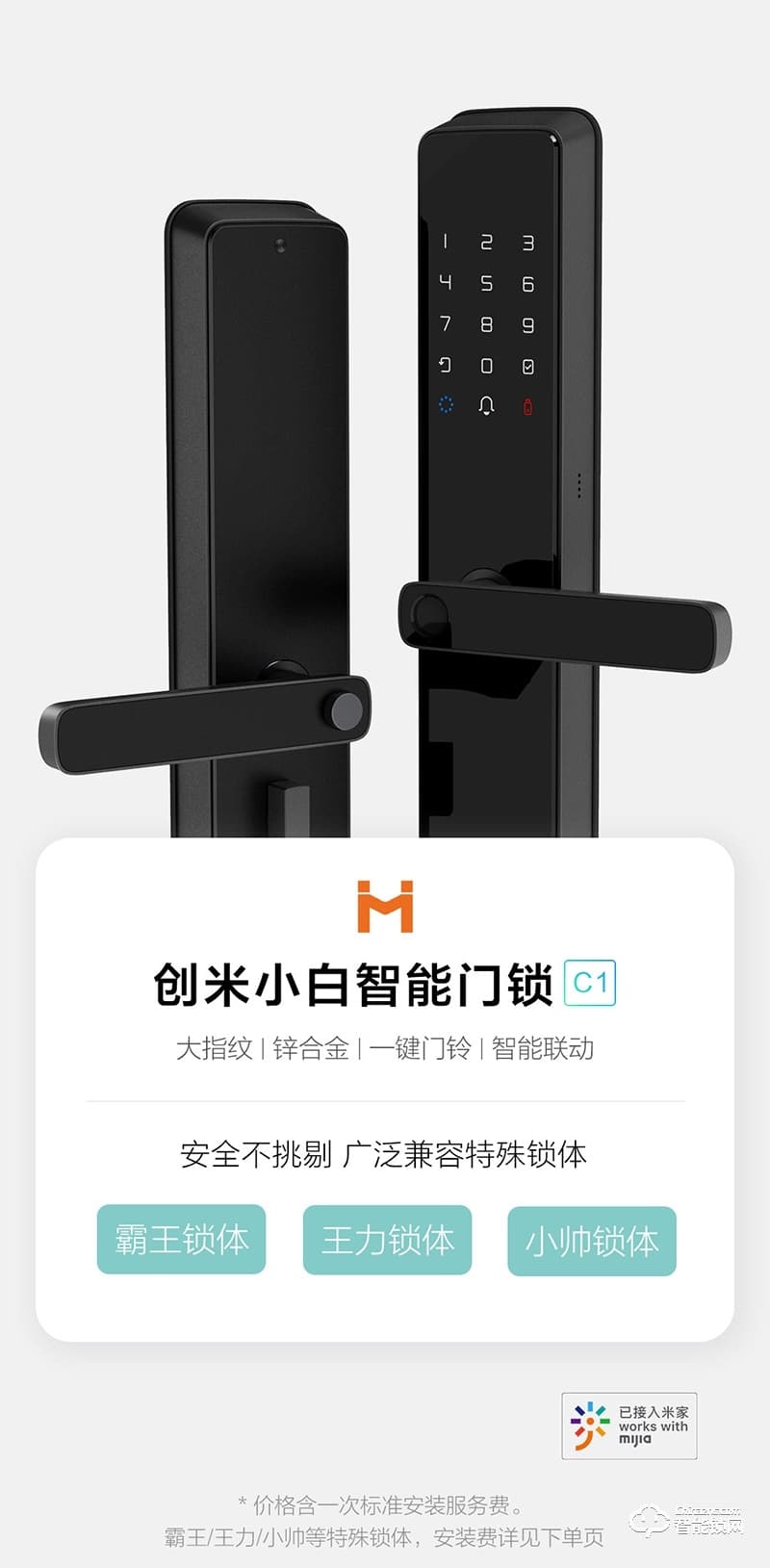 創米小白 C1大指紋鋅合金智能門鎖