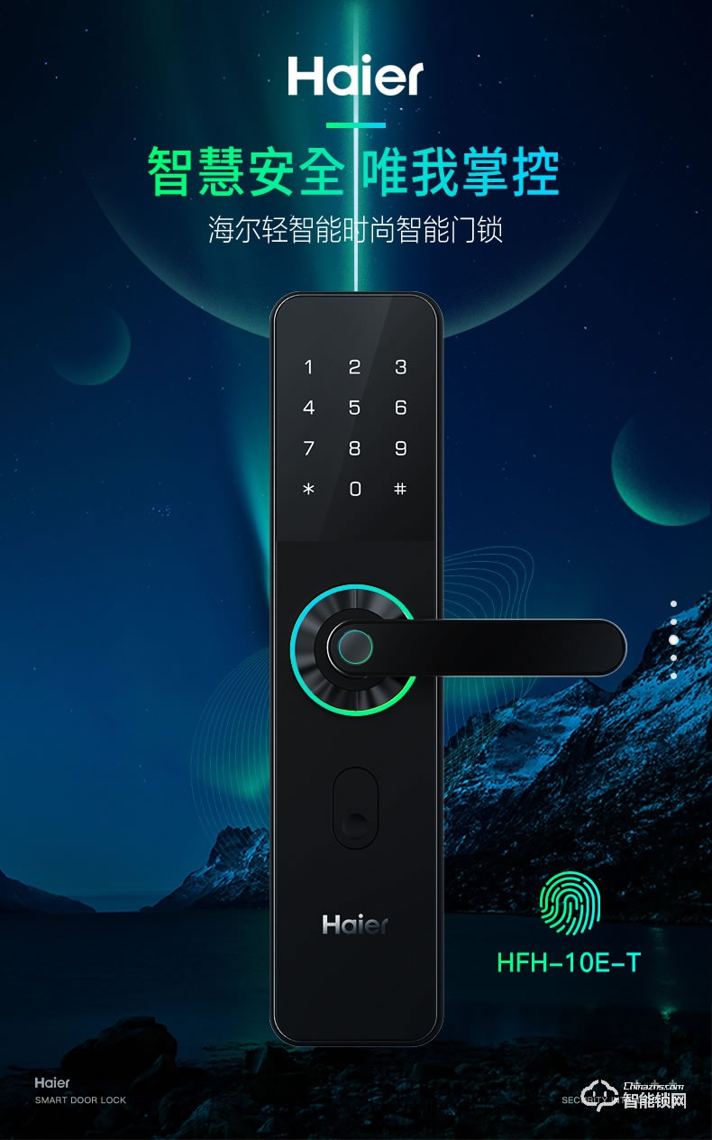 海爾智能鎖 E10家用防盜門鎖智能通用密碼鎖