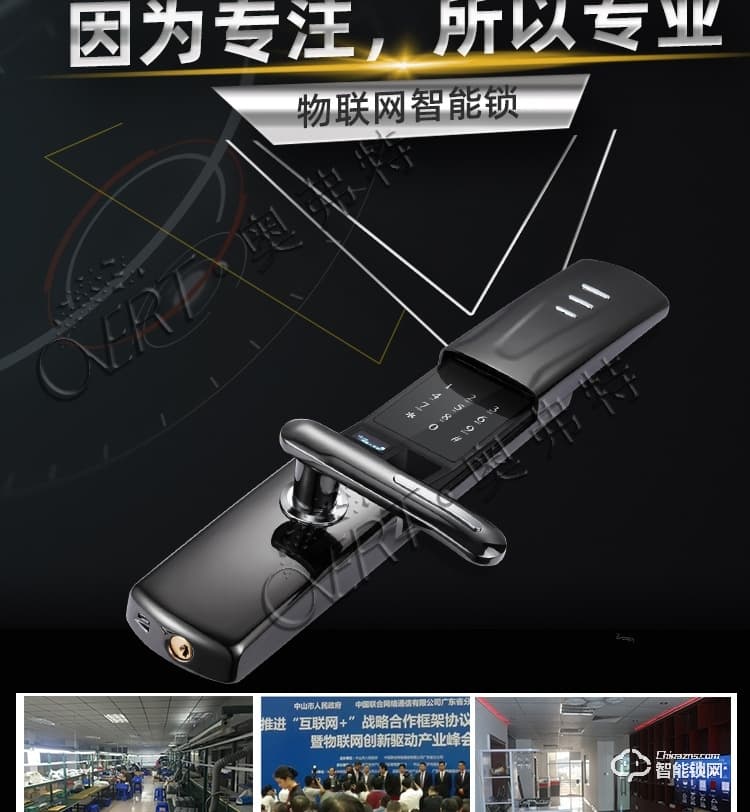 奧弗特智能鎖 時尚滑蓋半導體指紋鎖