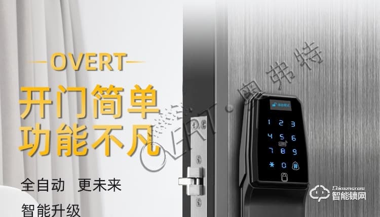 奧弗特智能鎖 全自動智能指紋鎖
