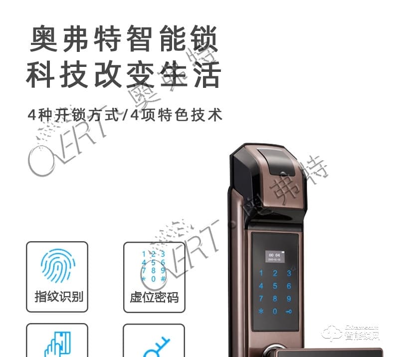 奧弗特智能鎖 半導體指紋鎖密碼鎖