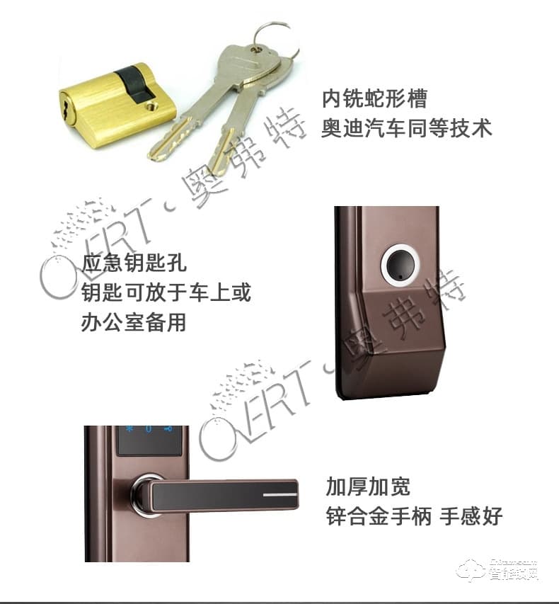 奧弗特智能鎖 半導體指紋鎖密碼鎖