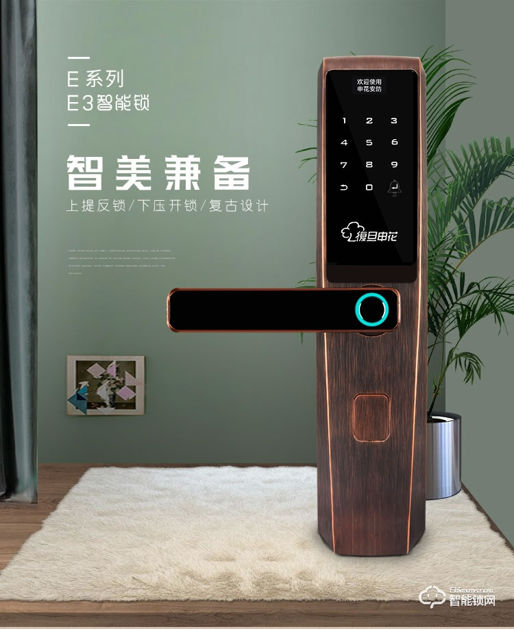 復旦申花智能鎖 E3家用防盜門智能門鎖