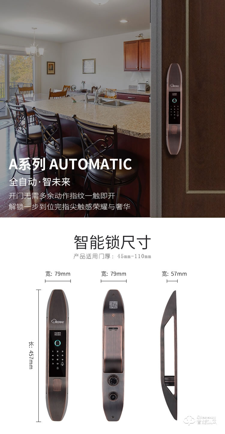復(fù)旦申花智能鎖 A8全自動(dòng)指紋磁卡密碼鎖