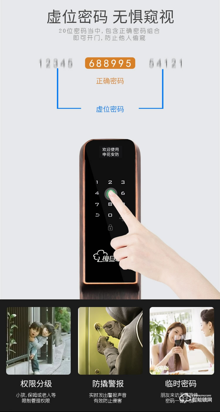 復(fù)旦申花智能鎖 A6全自動(dòng)智能指紋密碼鎖