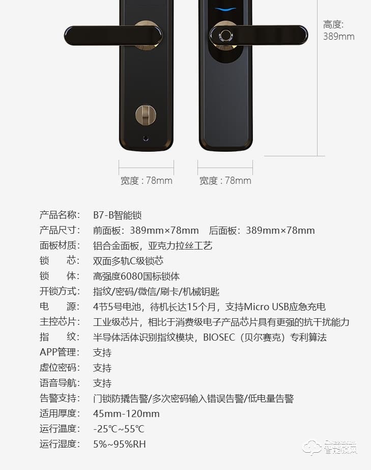 居聯智能鎖 B7-B活體指紋防撬報警智能鎖