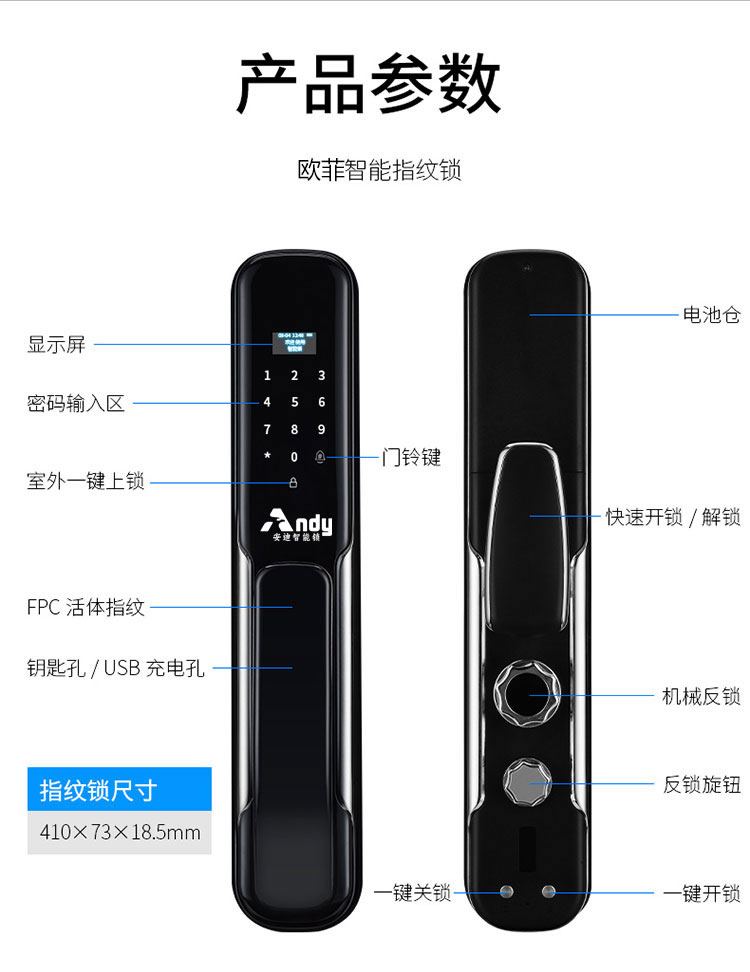 安迪智能鎖-安迪6號智能鎖，防盜門指紋鎖，韓城智能鎖