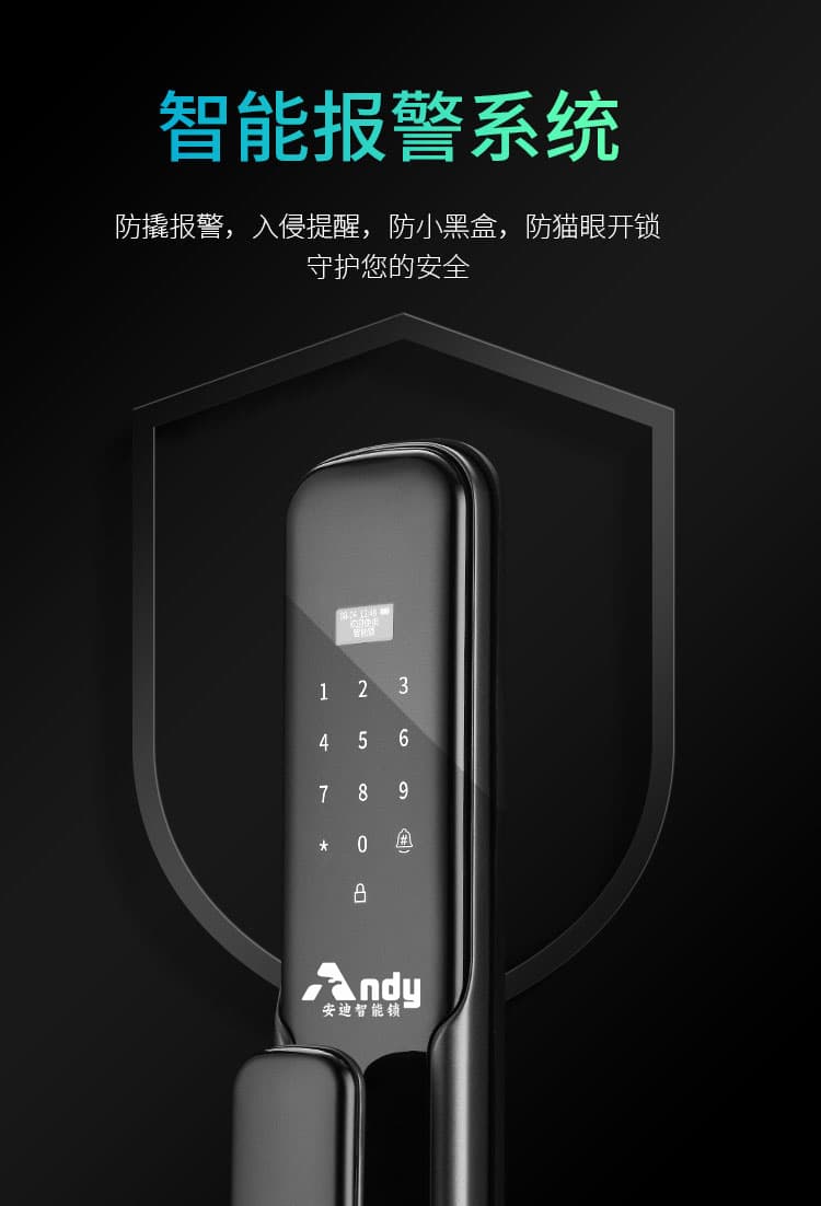 安迪智能鎖-安迪6號智能鎖，防盜門指紋鎖，韓城智能鎖