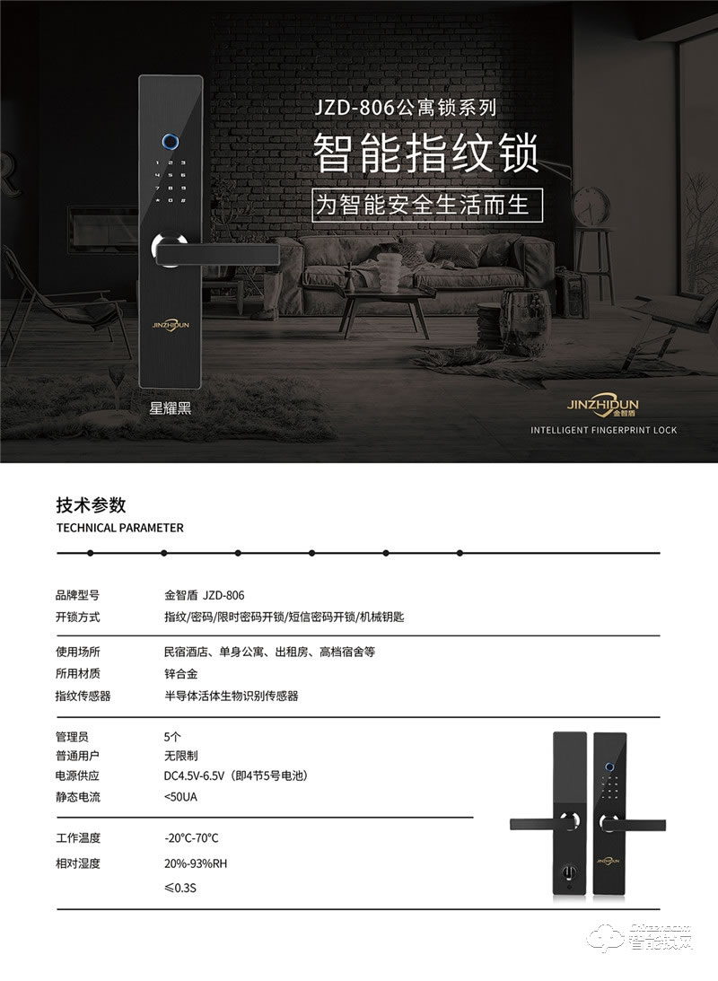 金智盾智能鎖 JZD-806直板出租屋指紋鎖