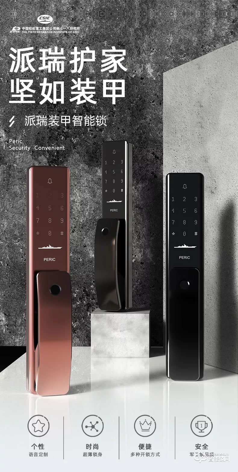 派瑞裝甲智能鎖 H500時尚推拉式密碼智能鎖