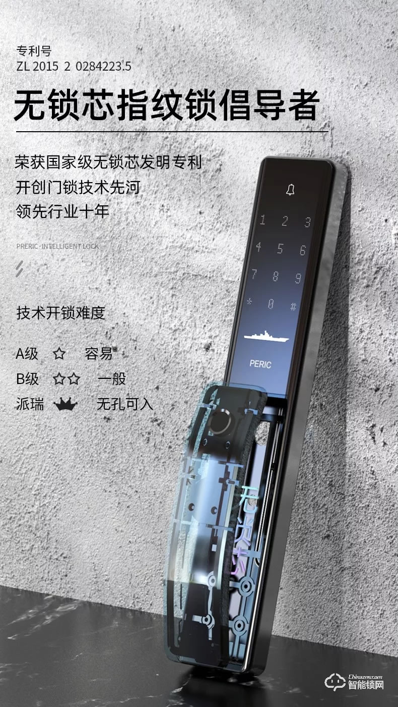 派瑞裝甲智能鎖 H500時尚推拉式密碼智能鎖