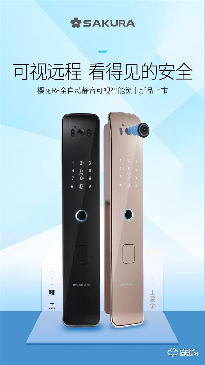 櫻花智能鎖 R8全自動靜音可視智能鎖