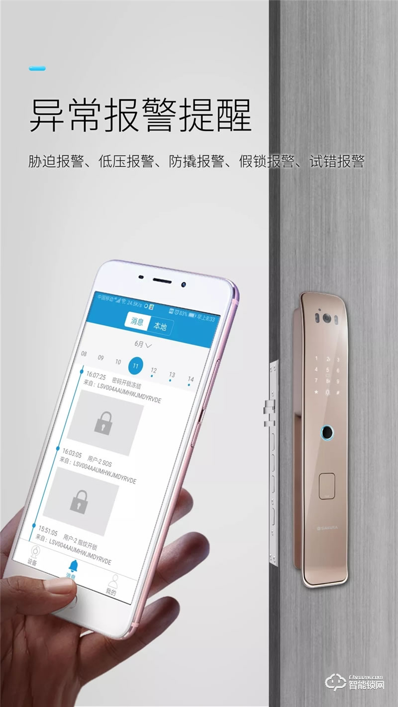 櫻花智能鎖 R8全自動靜音可視智能鎖