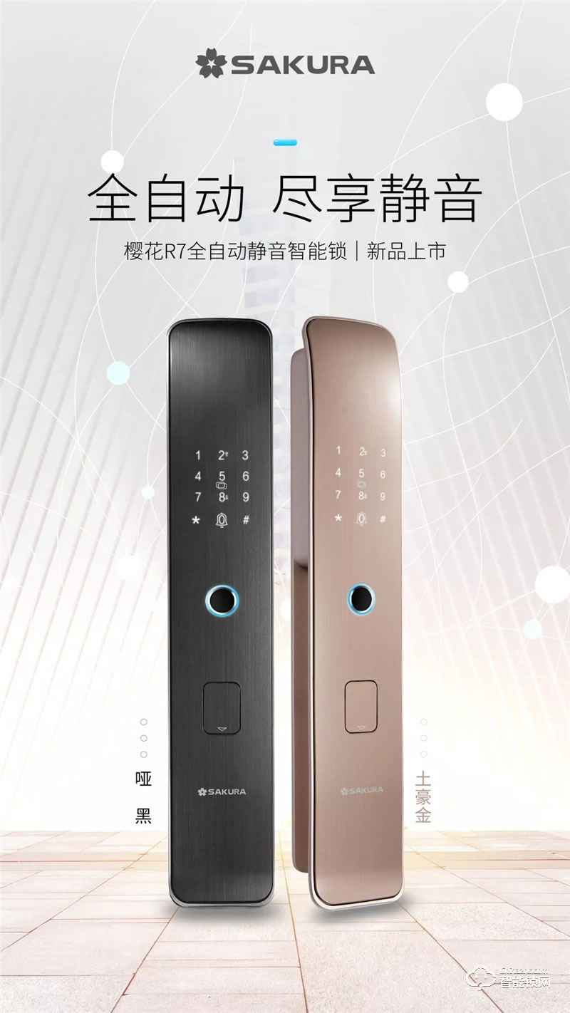 櫻花智能鎖 R7全自動靜音智能鎖