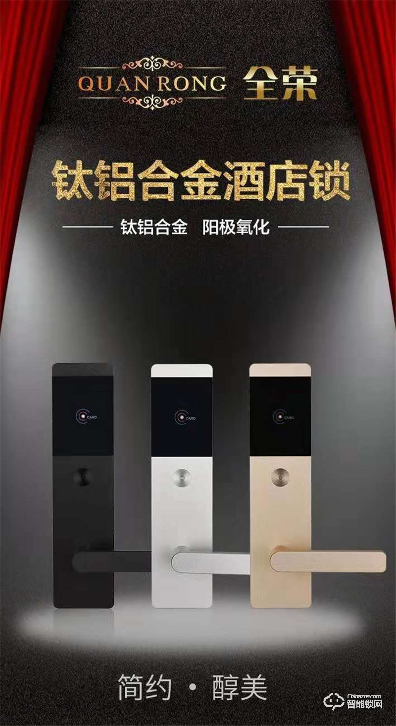 全榮智能鎖 酒店公寓智能門鎖