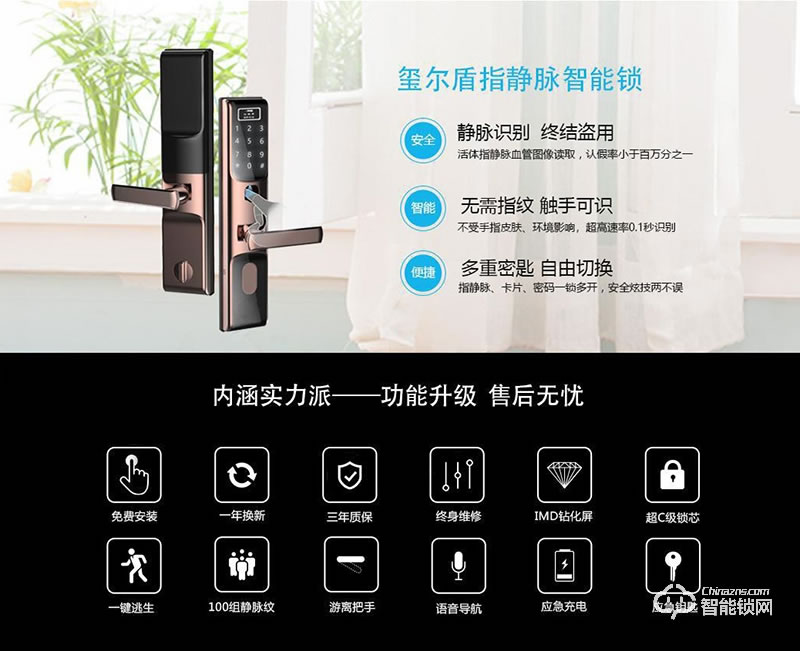 璽爾盾智能鎖 S6入戶門(mén)指靜脈電子智能鎖