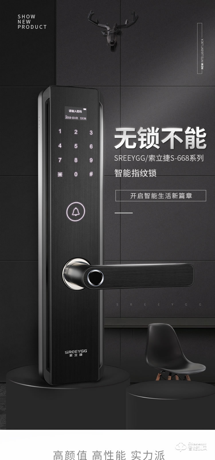 索立捷智能鎖 S-668防盜門電子遠程控制指紋鎖