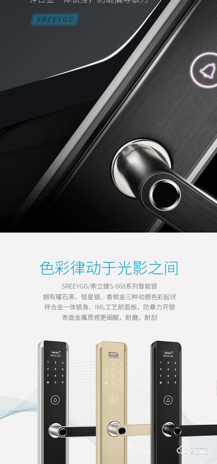 索立捷智能鎖 S-668防盜門電子遠程控制指紋鎖