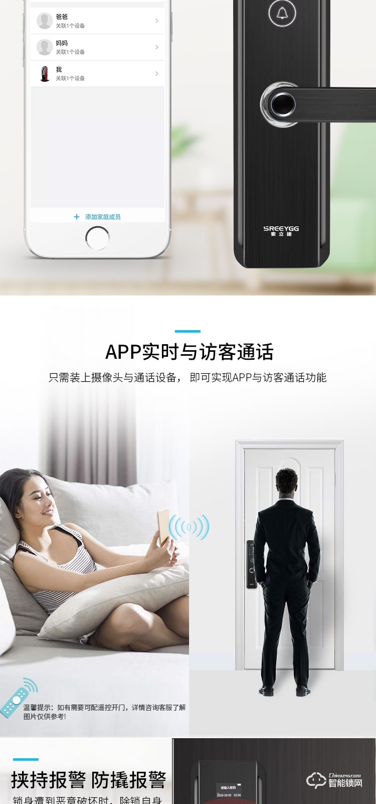 索立捷智能鎖 S-668防盜門電子遠程控制指紋鎖