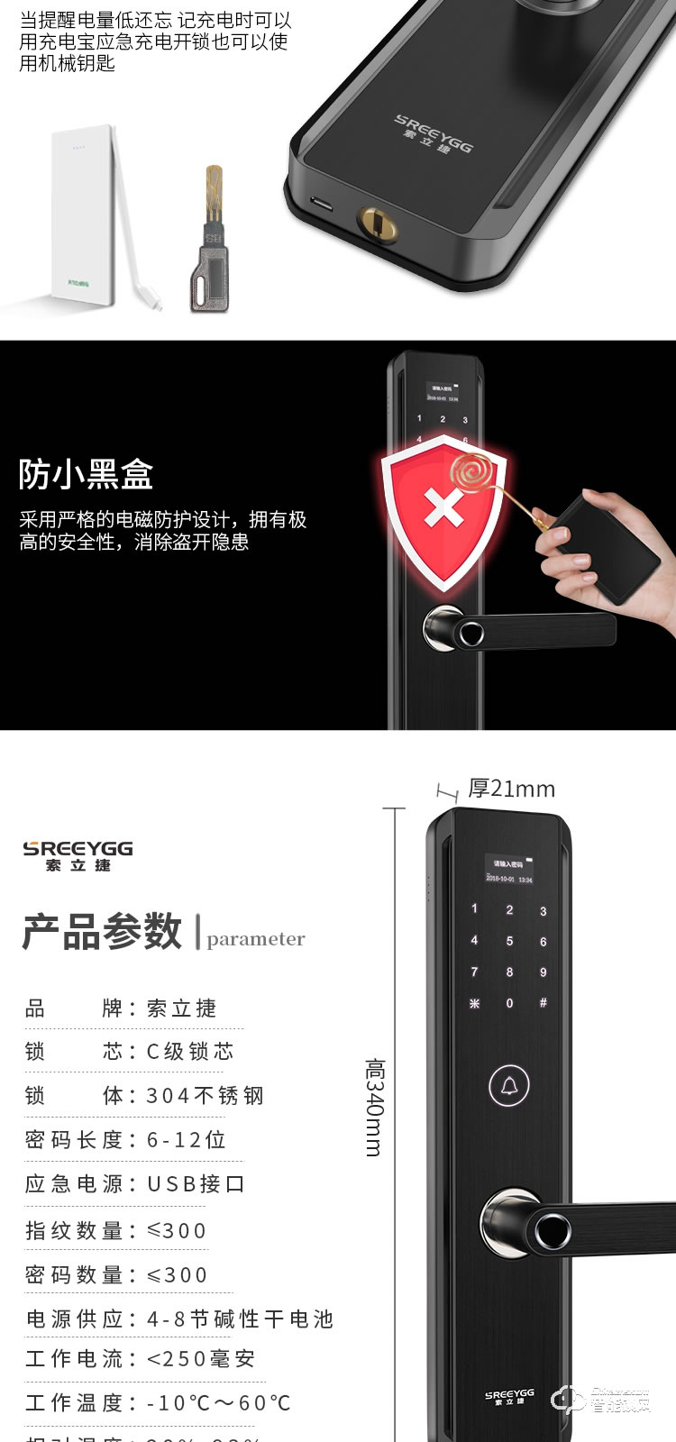 索立捷智能鎖 S-668防盜門電子遠程控制指紋鎖