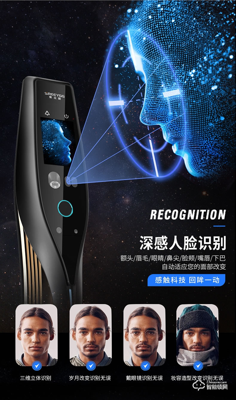 索立捷智能鎖 S-888全自動紅外人臉識別鎖