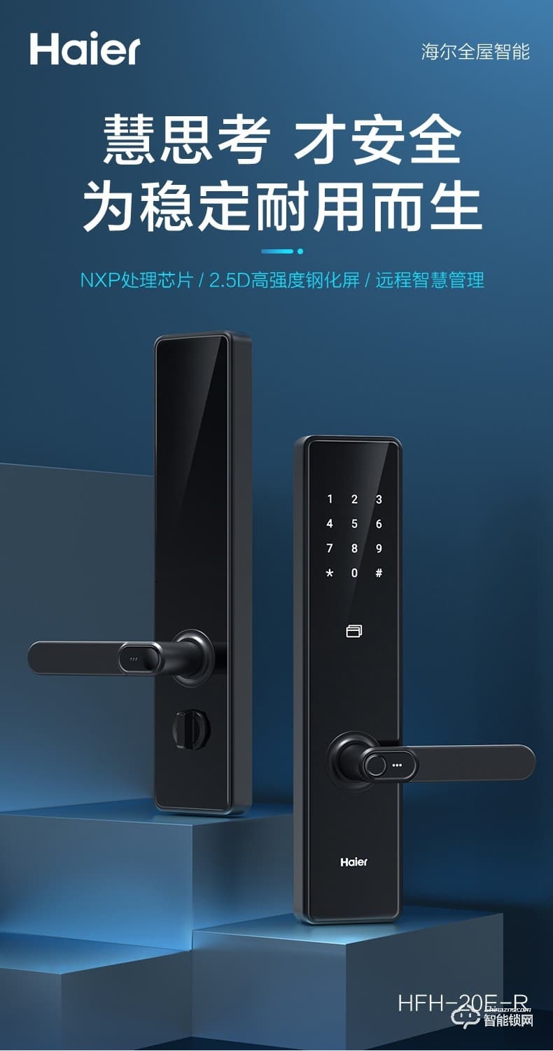 海爾智能鎖 E20家用防盜門智能門鎖電子密碼鎖