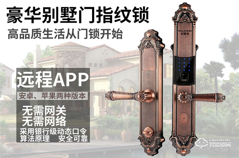 科萊寶智能鎖 KLB-9002別墅雙開門歐式指紋鎖